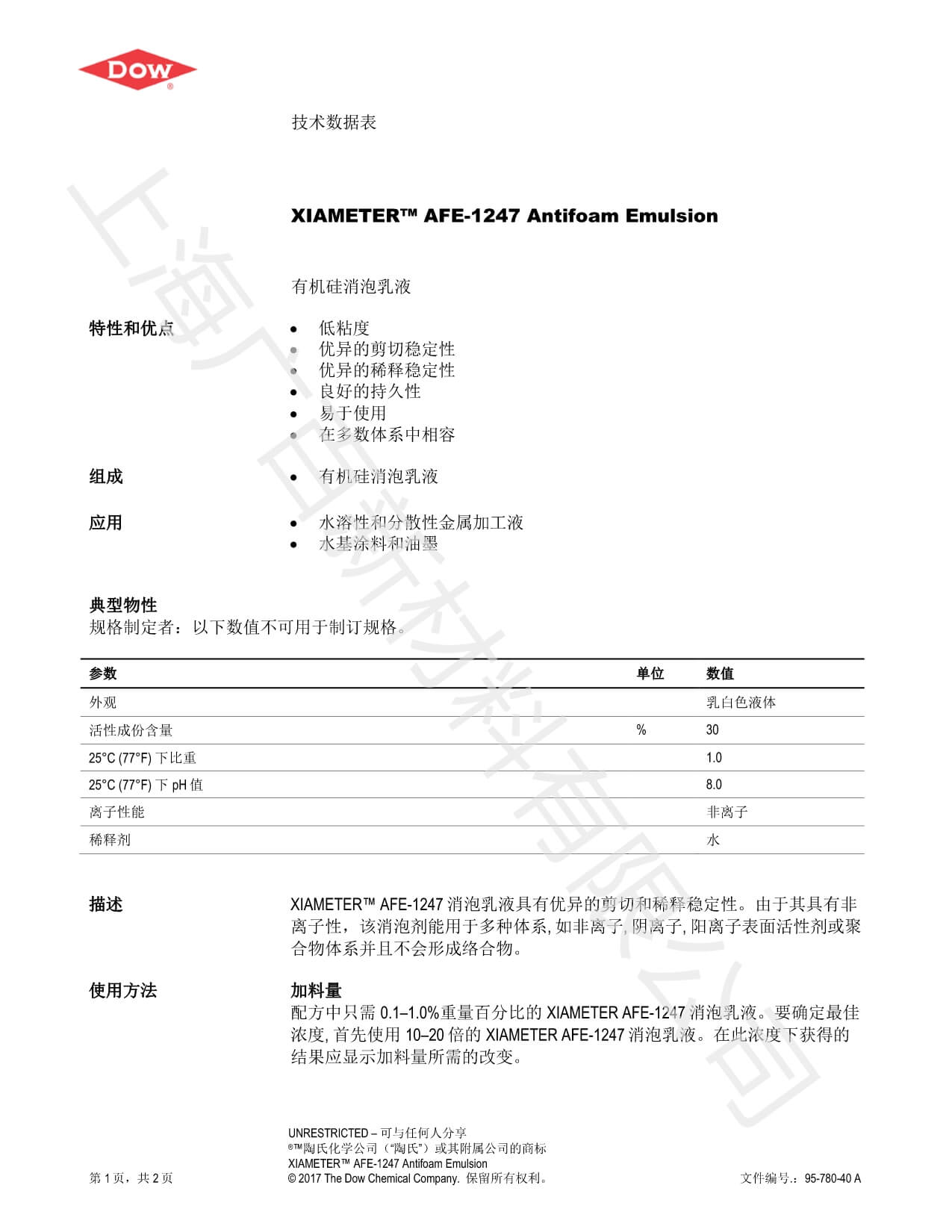 陶氏道康宁AFE1247消泡剂TDS