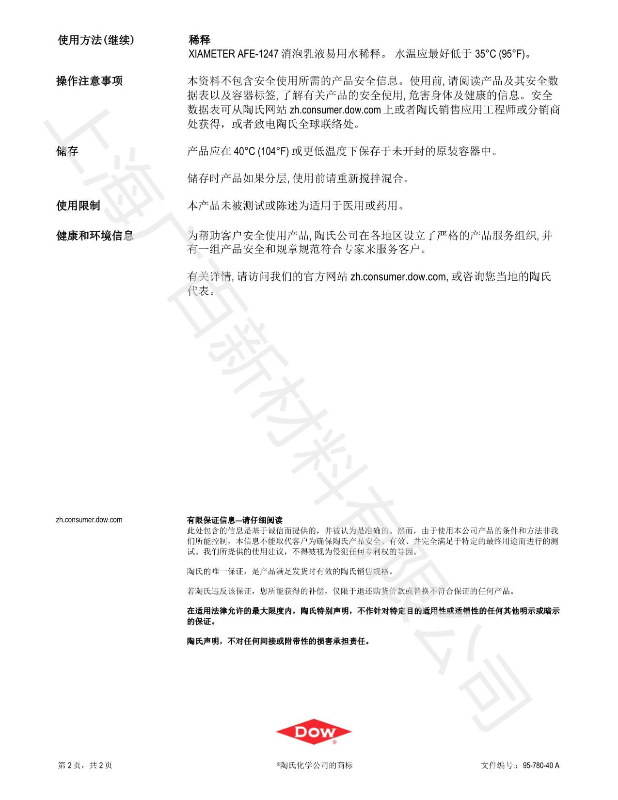 陶氏道康宁AFE1247消泡剂TDS