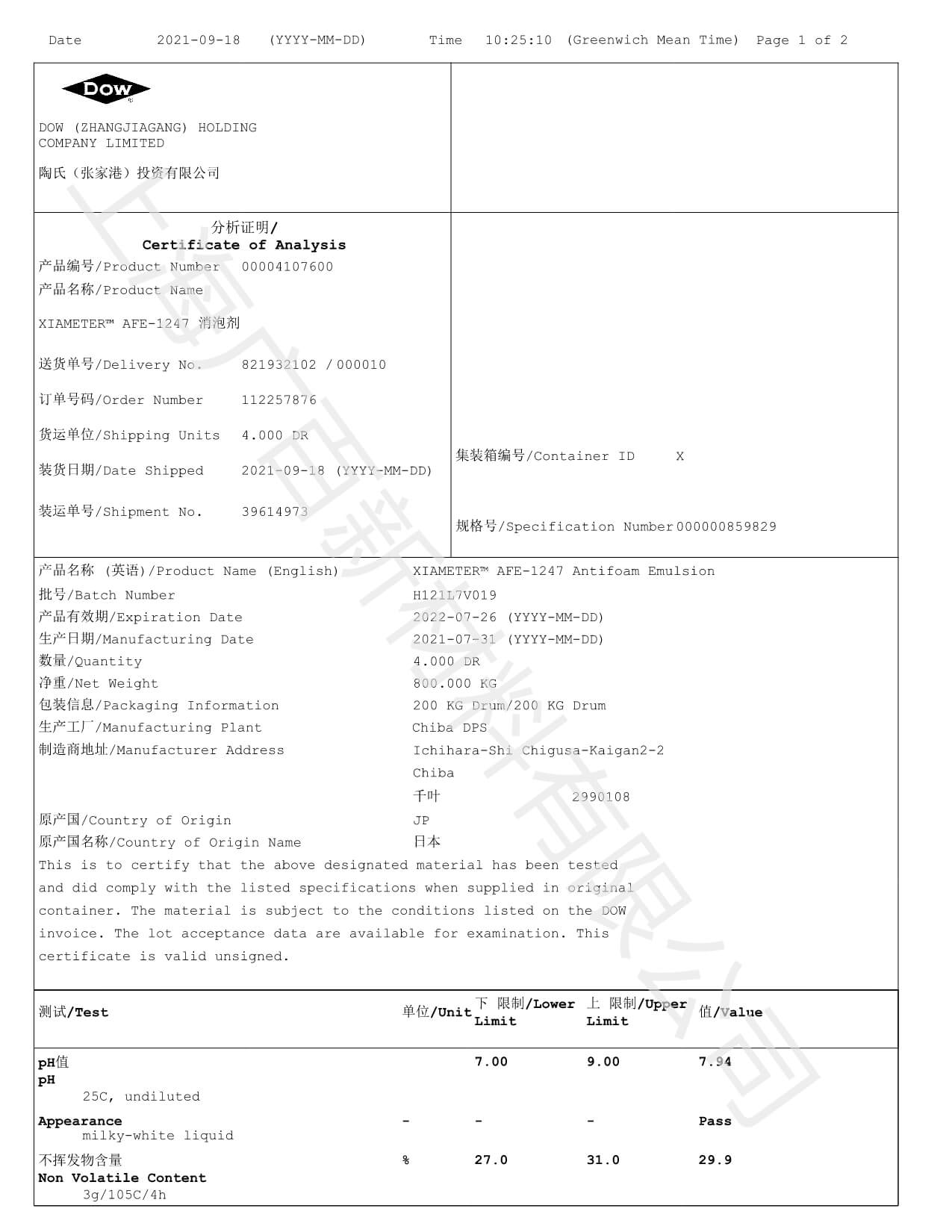 陶氏道康宁AFE1247消泡剂COA