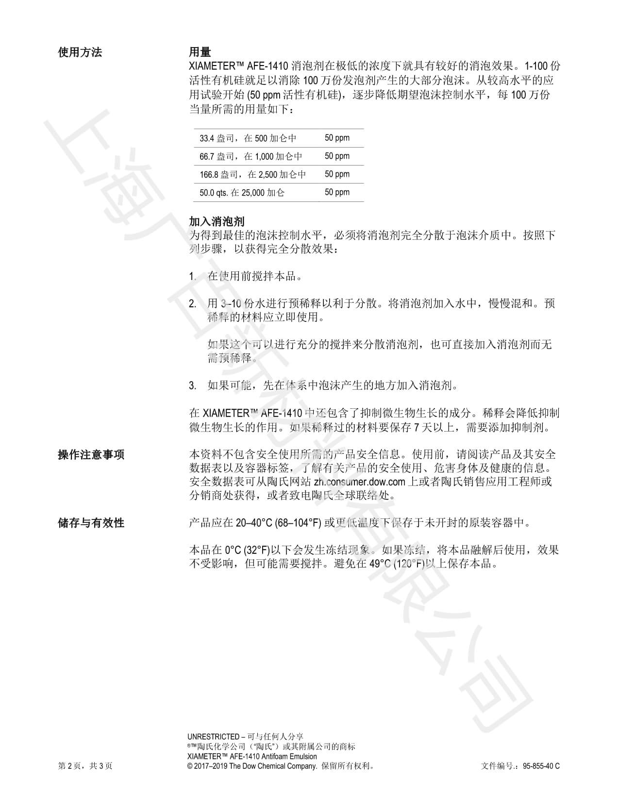 陶氏道康宁AFE-1410消泡剂TDS