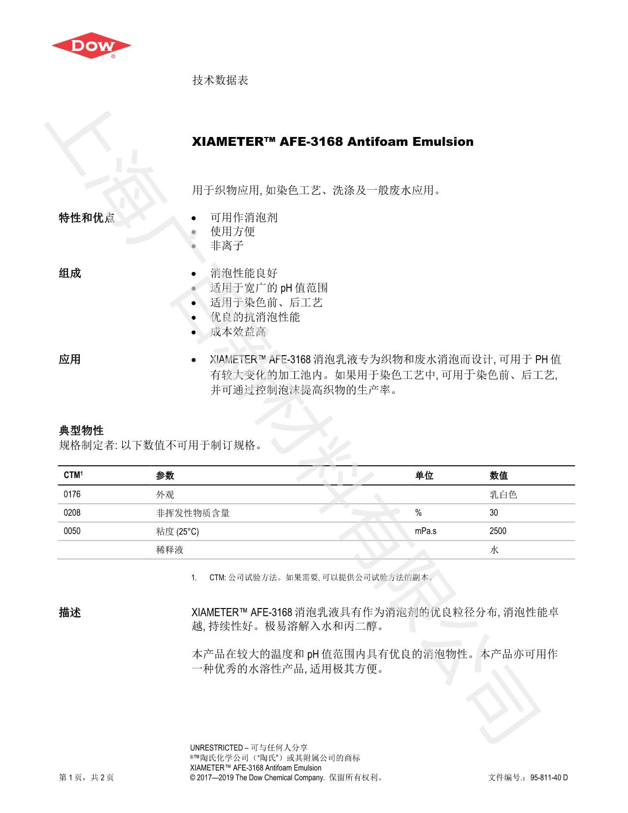 陶氏道康宁AFE-3168消泡剂TDS