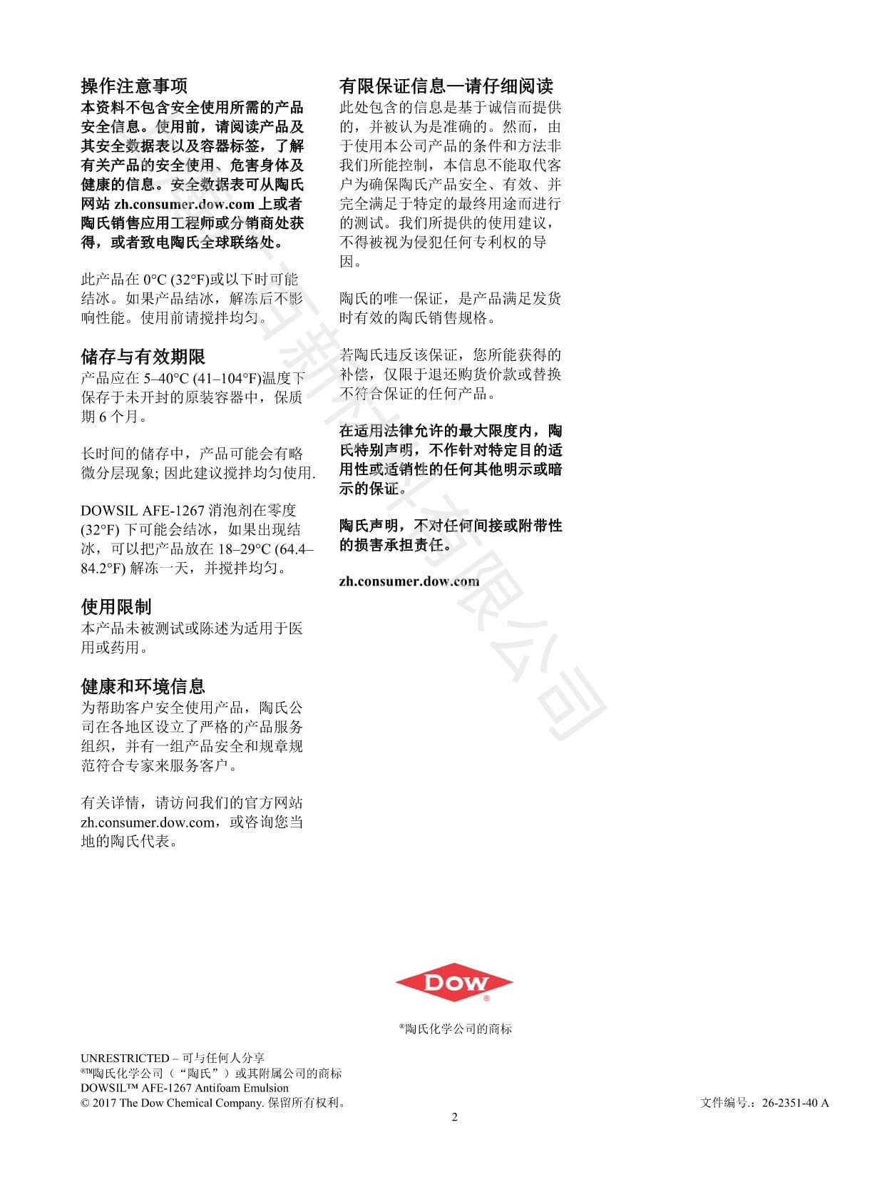 陶氏道康宁AAFE1267消泡剂TDS