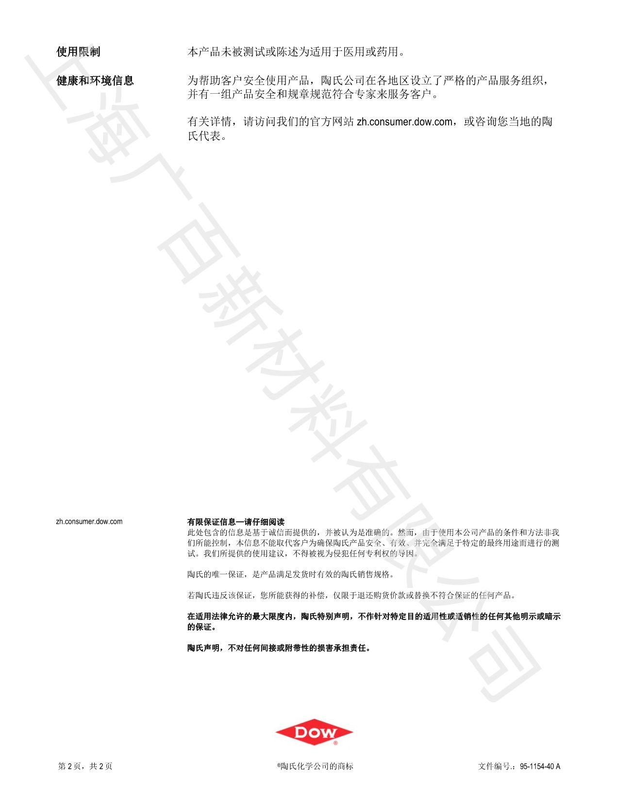 道康宁AFE-7610消泡剂TDS