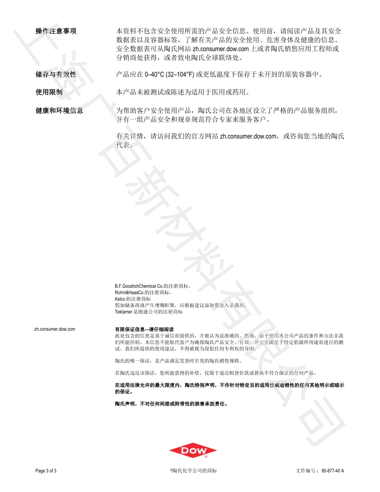 道康宁AFE-0050消泡剂TDS