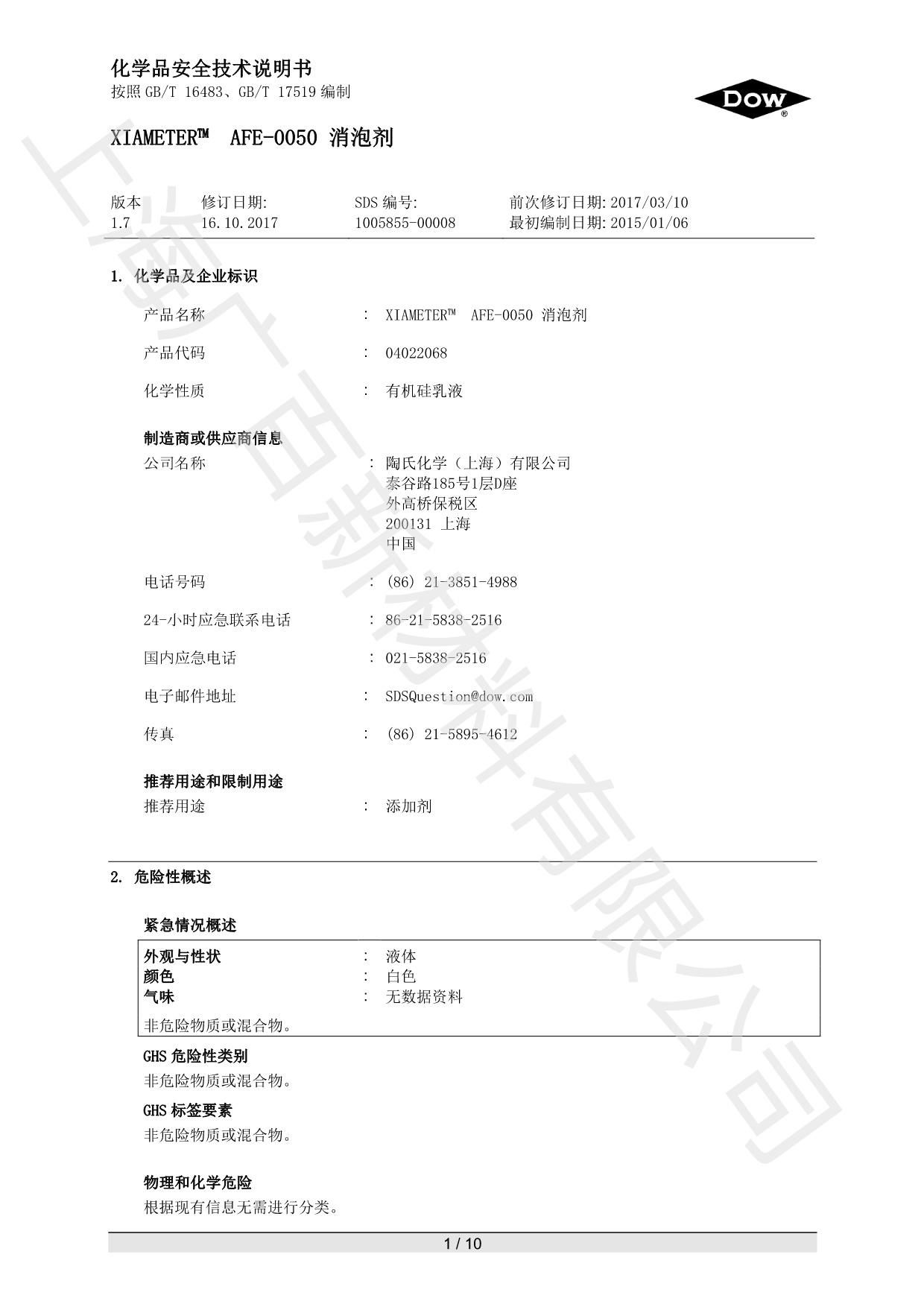 道康宁AFE-0050消泡剂MSDS