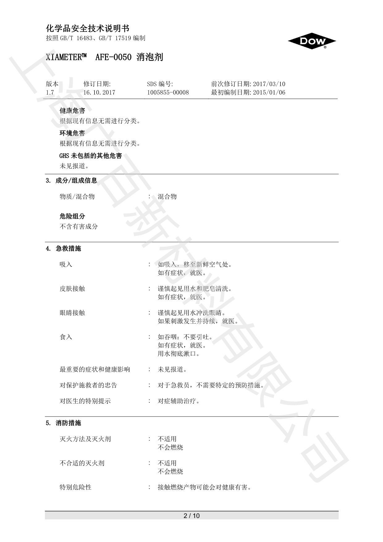 道康宁AFE-0050消泡剂MSDS
