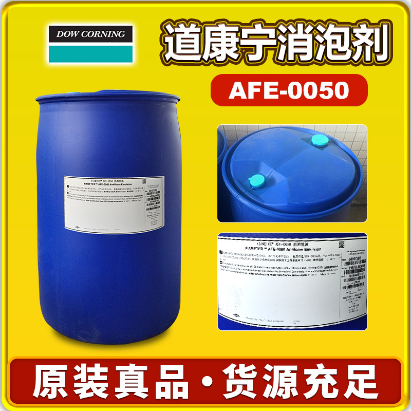 道康宁0050消泡剂