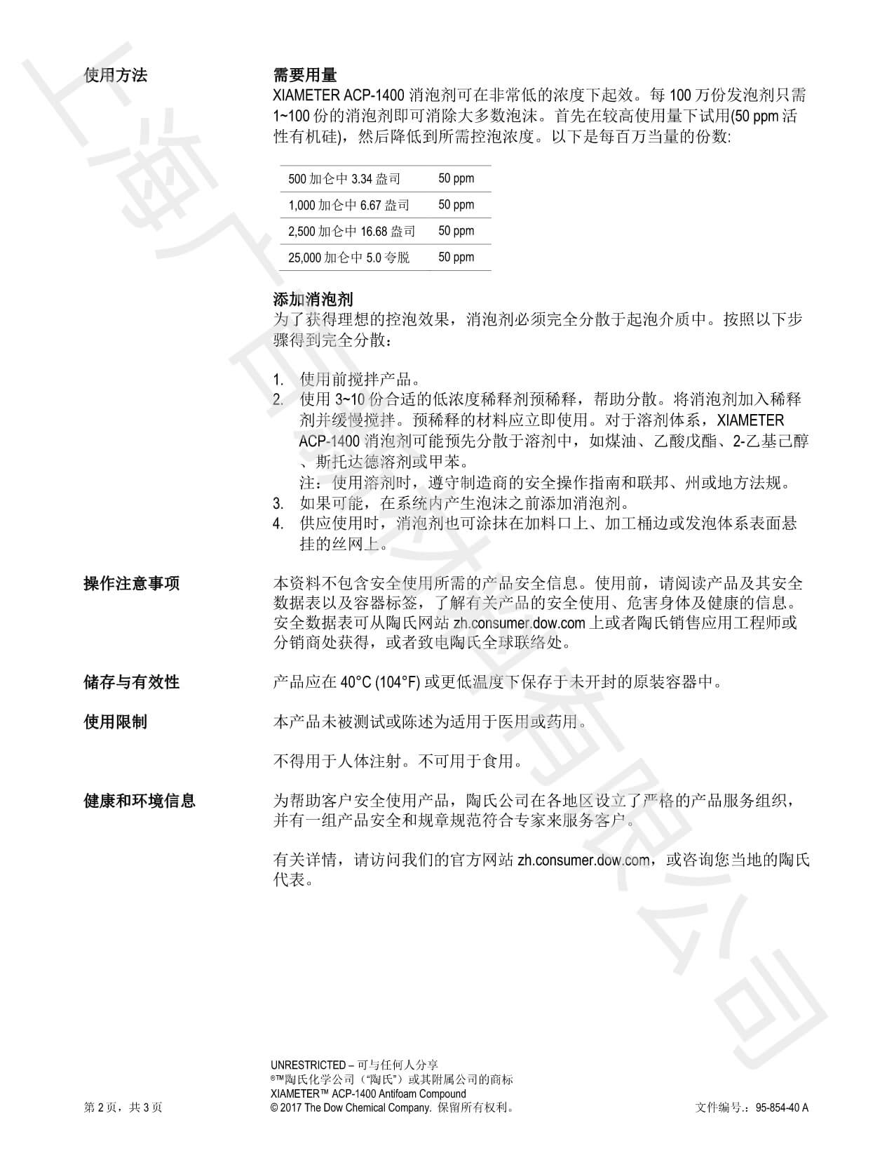 道康宁ACP1400消泡剂TDS