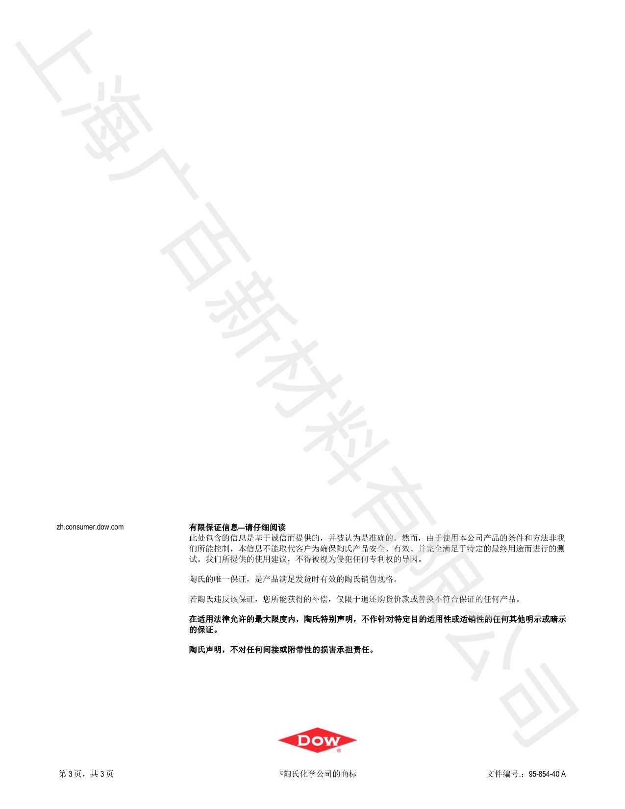 道康宁ACP1400消泡剂TDS