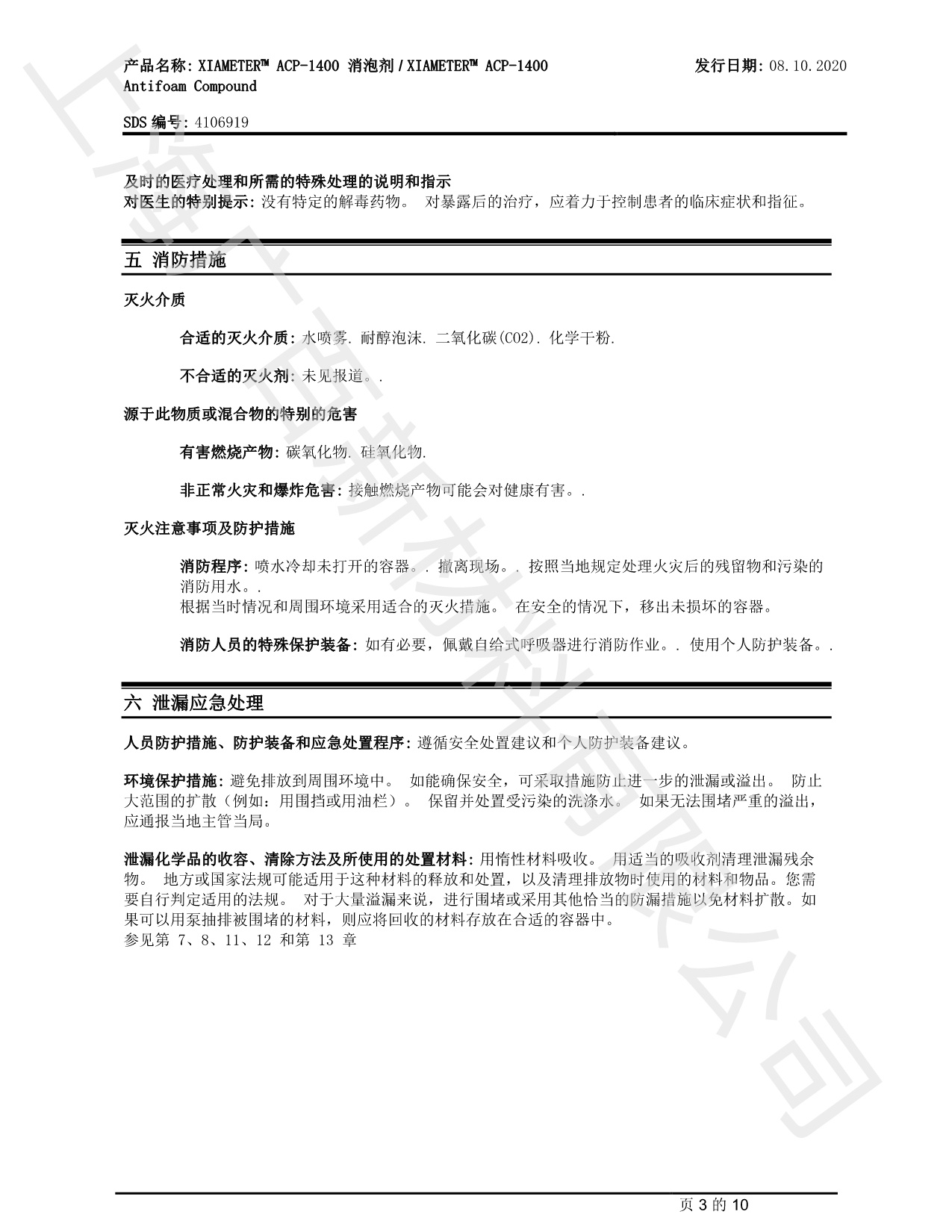 道康宁ACP1400消泡剂MSDS