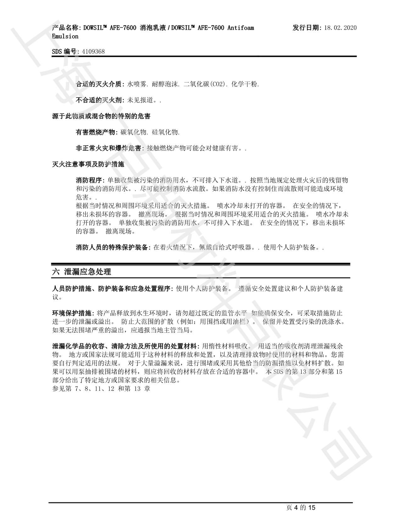 陶氏道康宁7600消泡剂MSDS