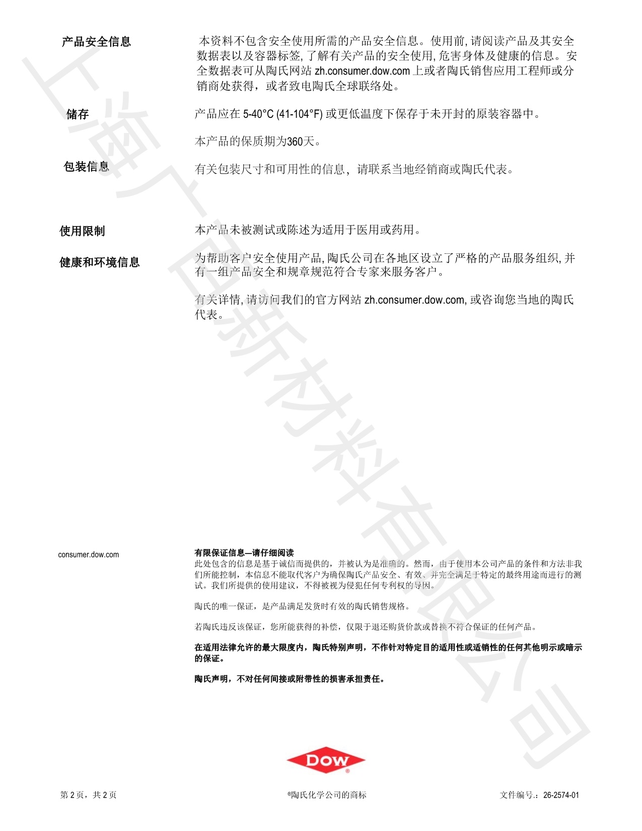 道康宁AFE7820消泡剂TDS
