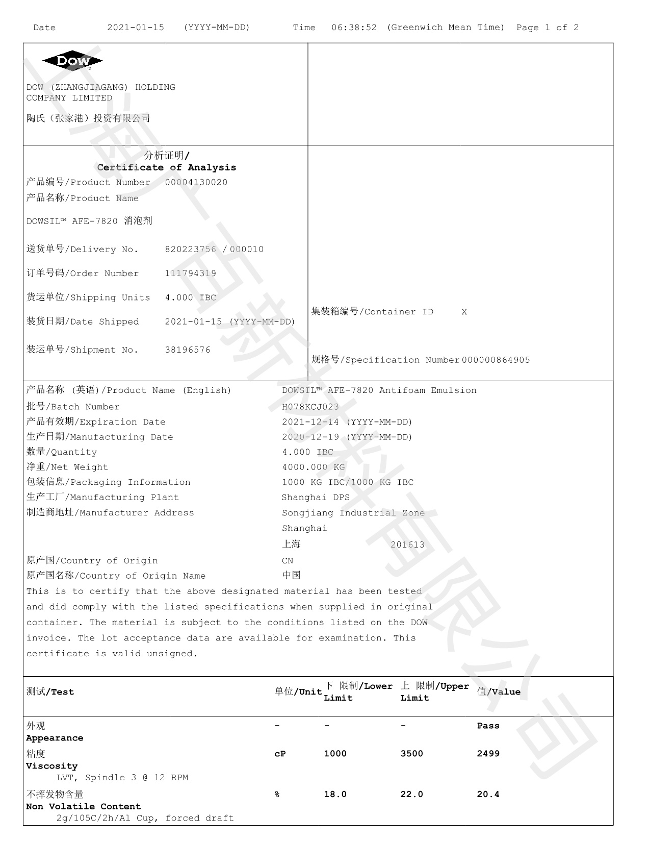 道康宁AFE7820消泡剂MSDS