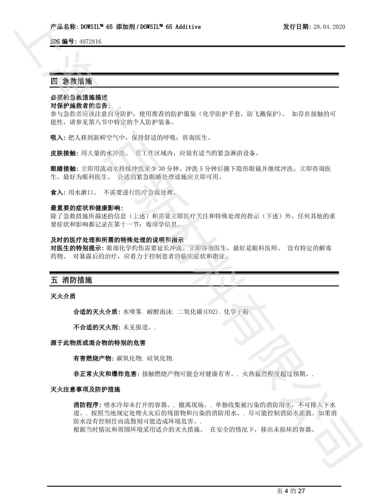 道康宁DC65消泡剂MSDS