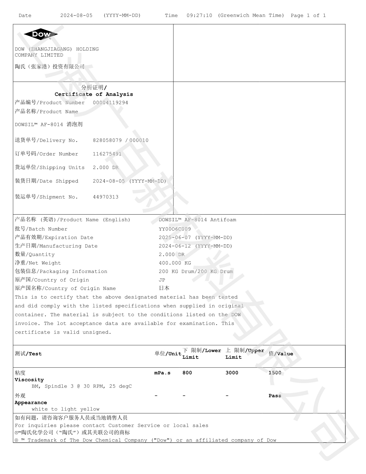 道康宁AF-8014消泡剂COA