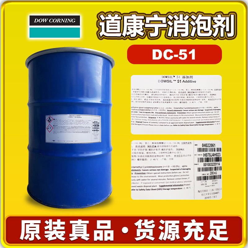 道康宁DC-51手感剂