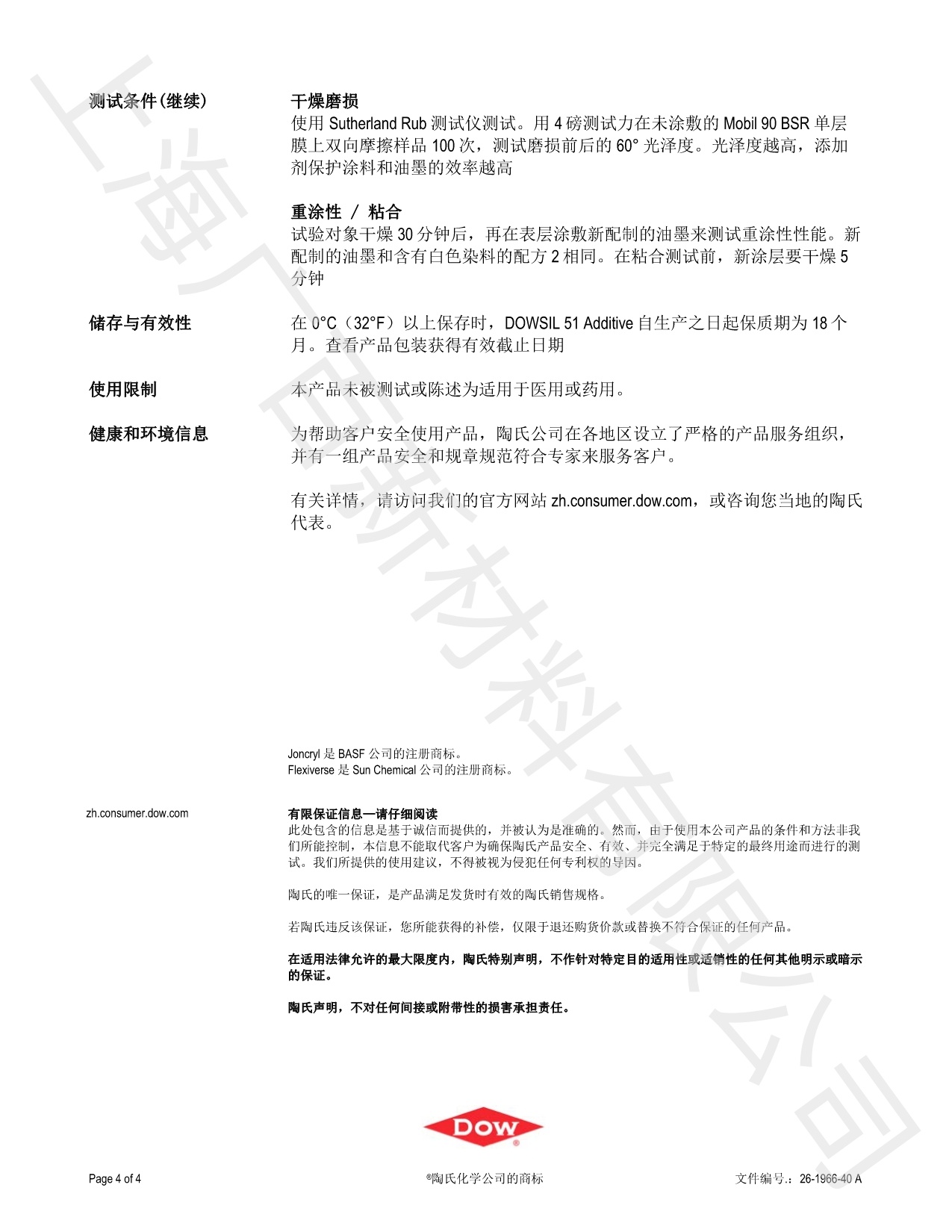 道康宁DC-51手感剂TDS