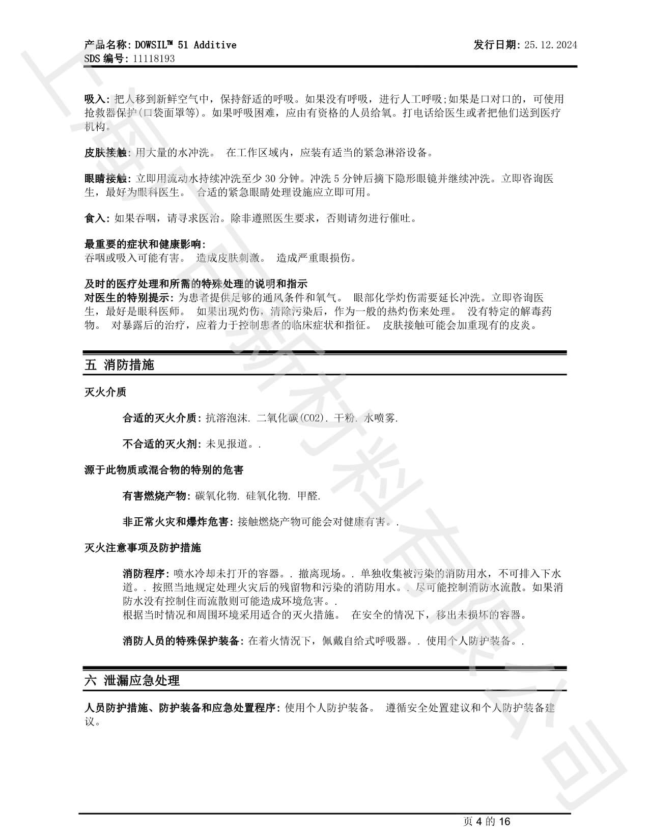 道康宁DC-51手感剂MSDS