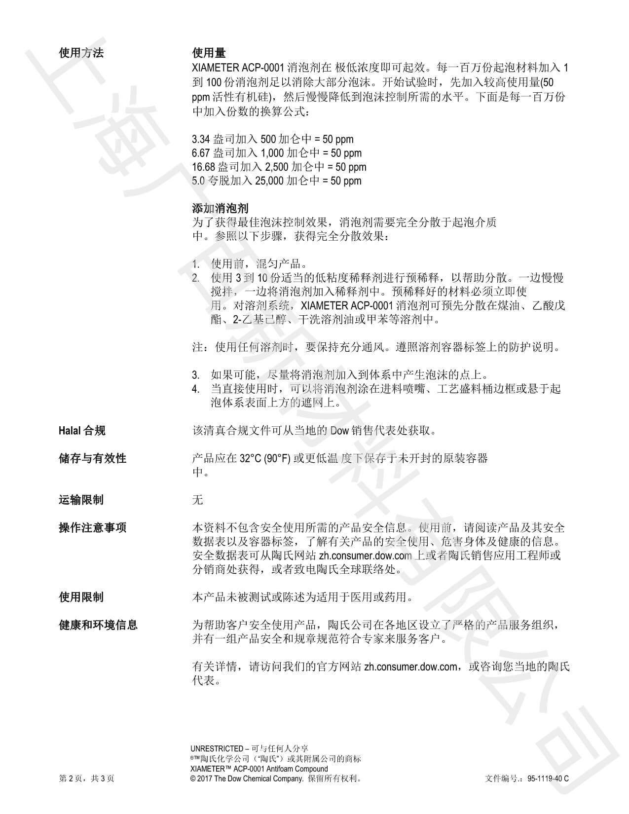 道康宁ACP-0001消泡剂TDS