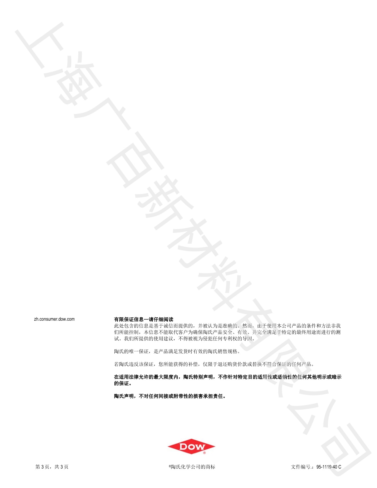 道康宁ACP-0001消泡剂TDS