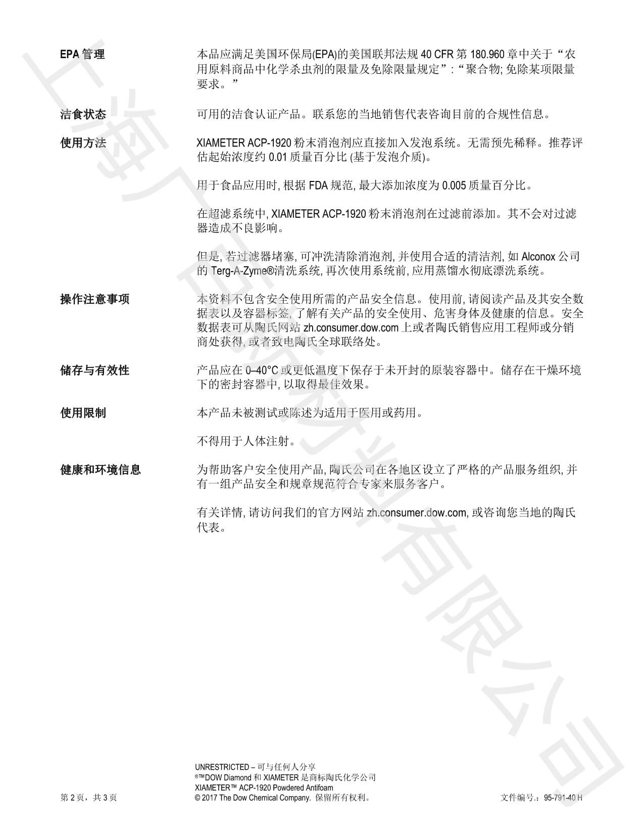 道康宁ACP-1920消泡剂TDS