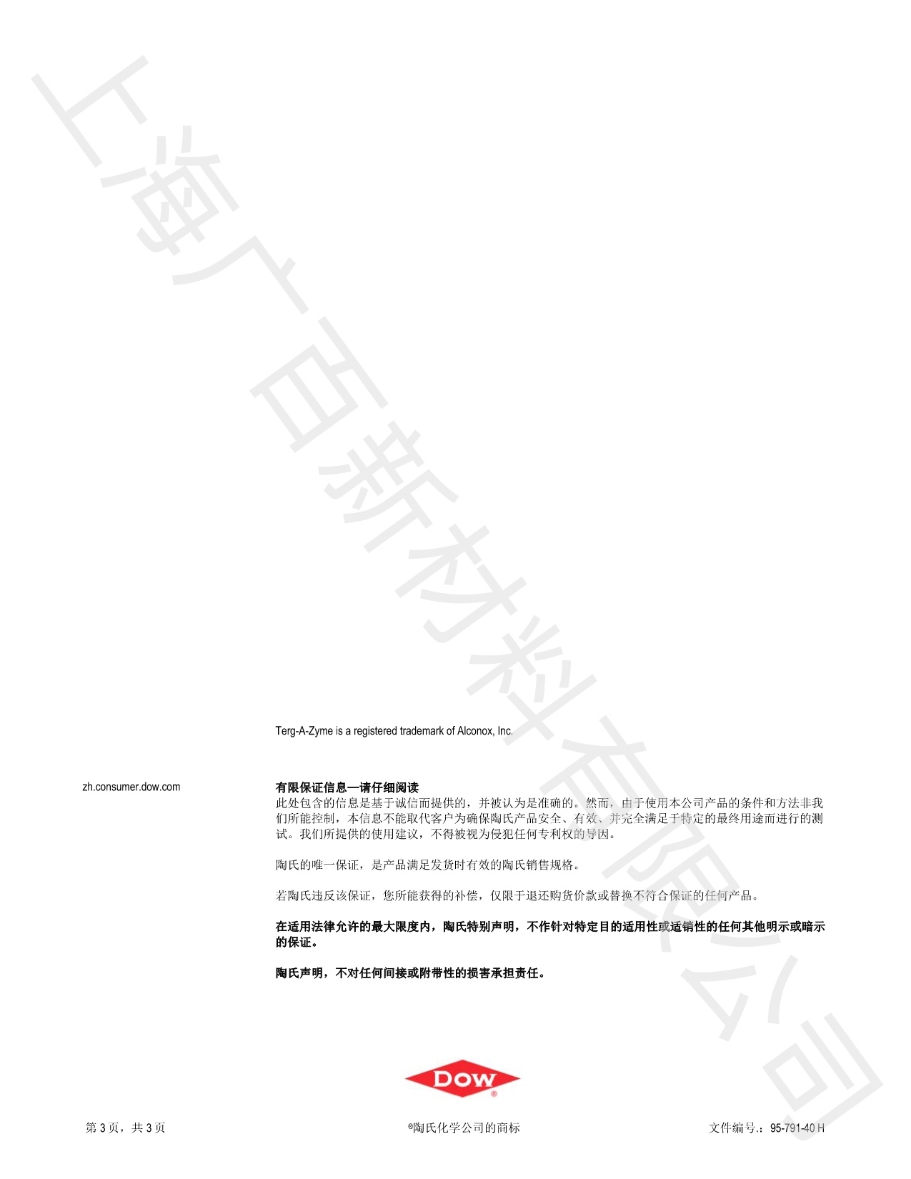 道康宁ACP-1920消泡剂TDS