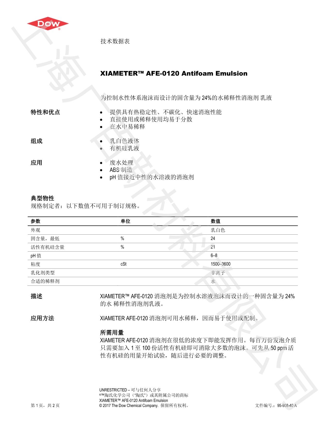 道康宁AFE-0120消泡剂TDS