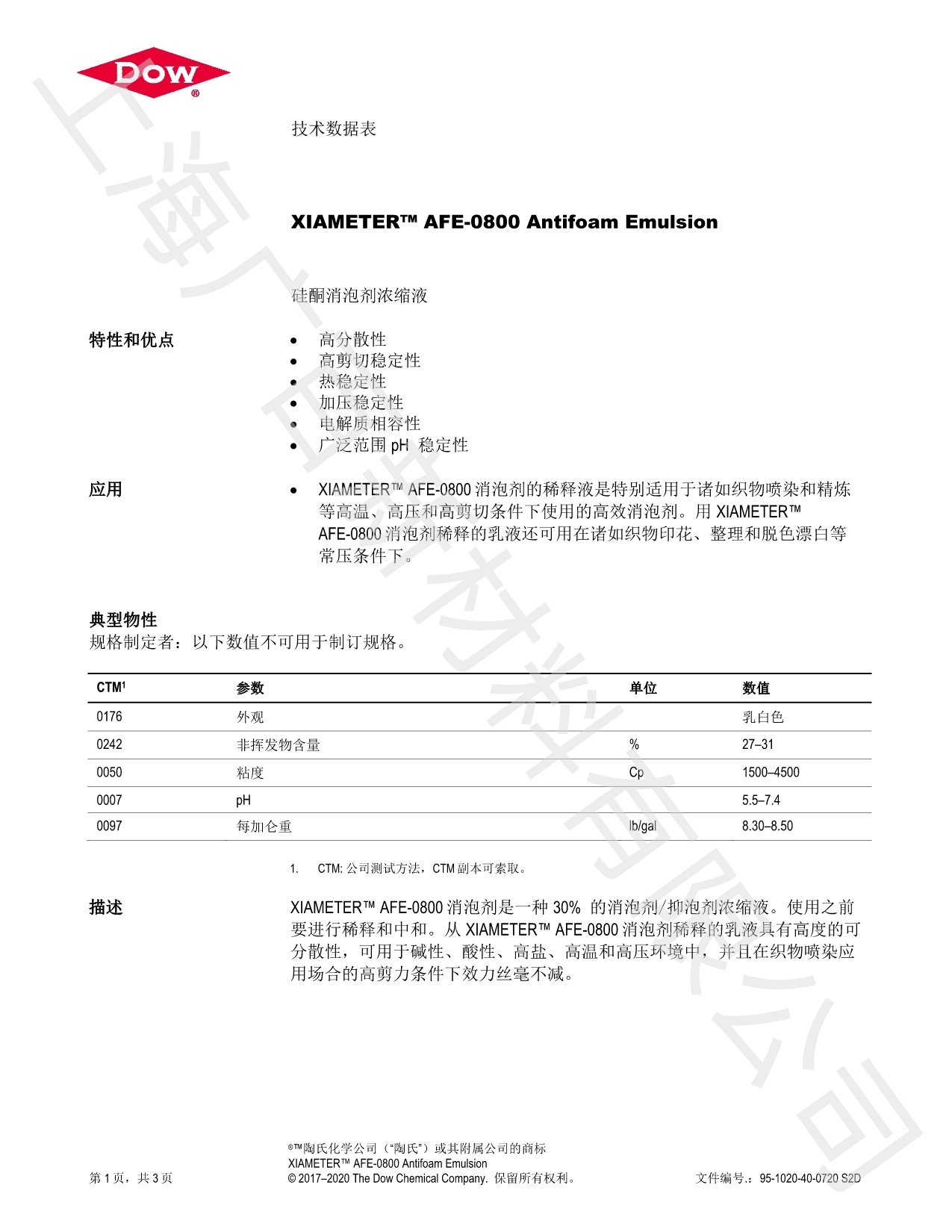 道康宁AFE-0800消泡剂TDS