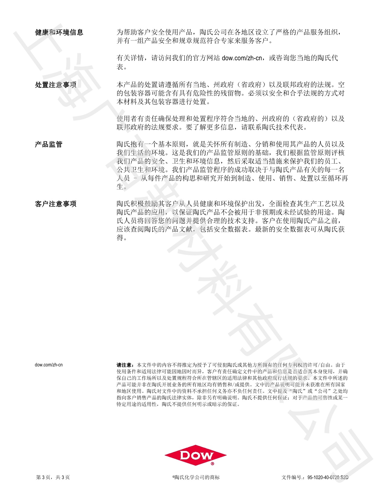 道康宁AFE-0800消泡剂TDS