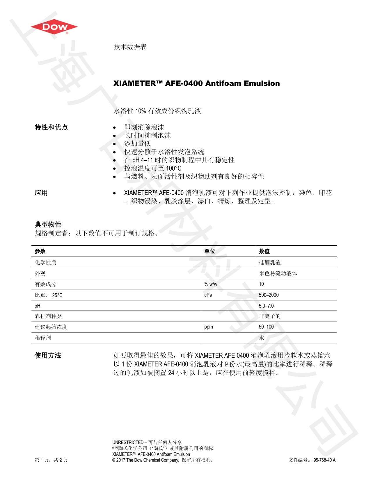 道康宁AFE-0400消泡剂TDS