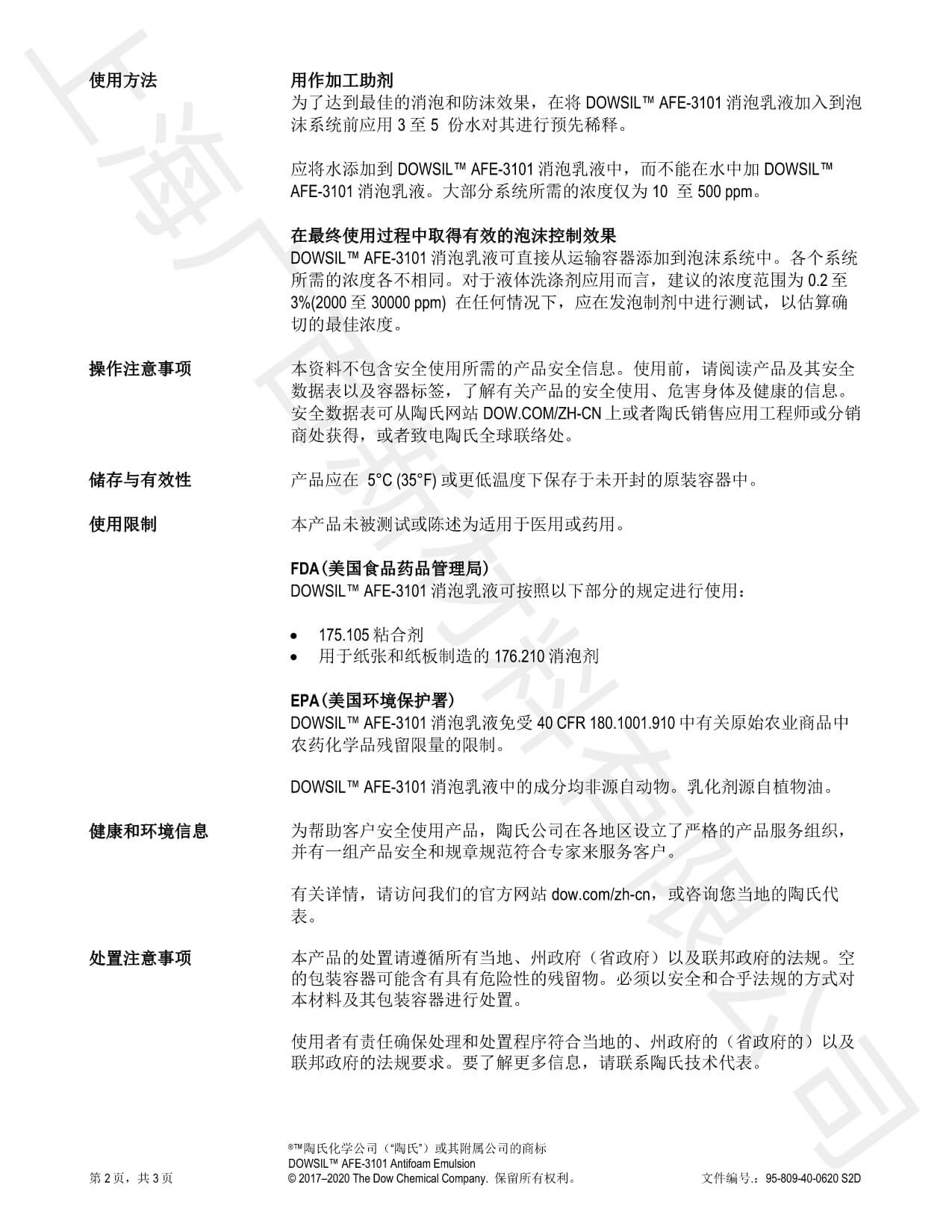 道康宁DOWSIL AFE-3101消泡剂TDS
