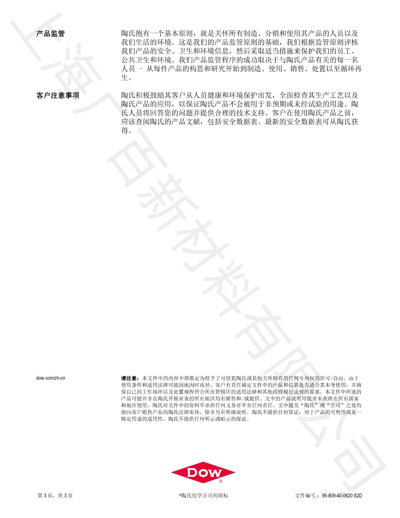 道康宁DOWSIL AFE-3101消泡剂TDS