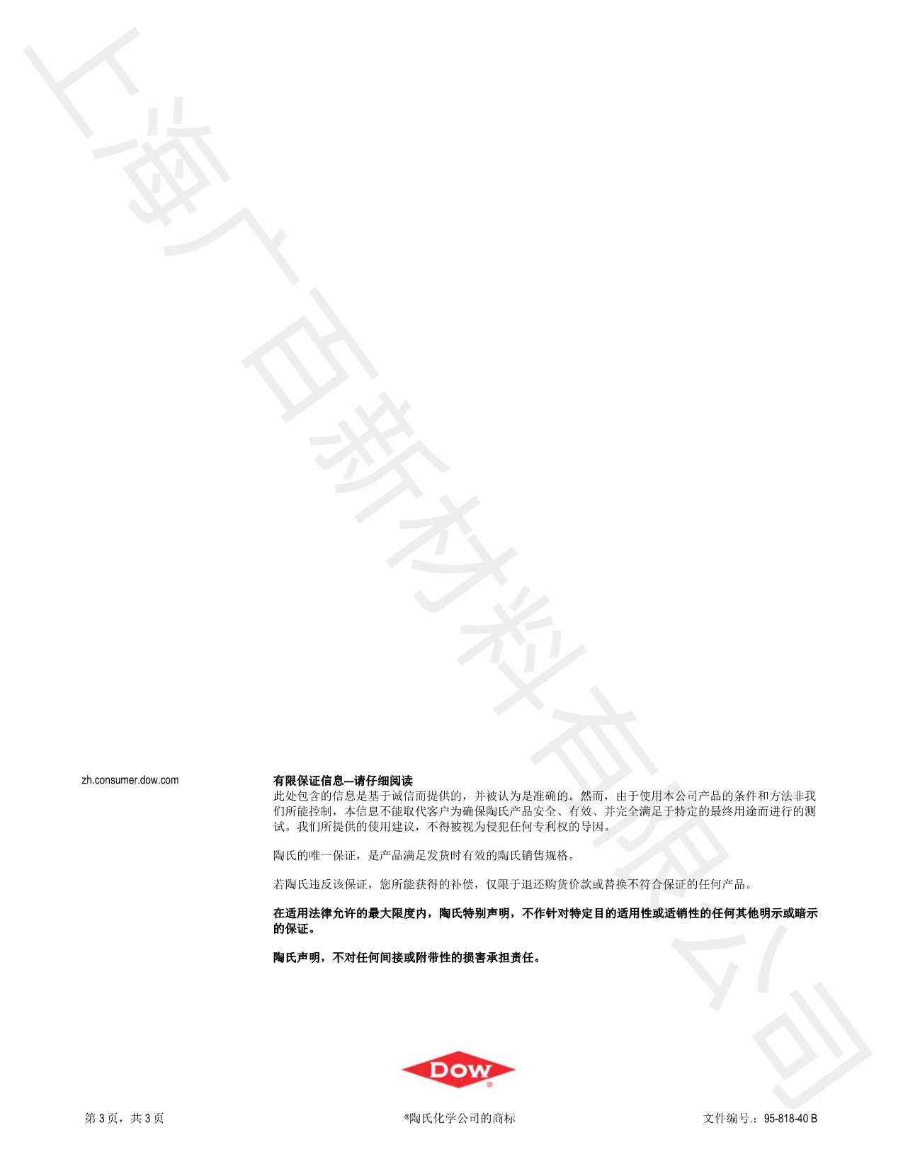 道康宁ACP-3056消泡剂TDS