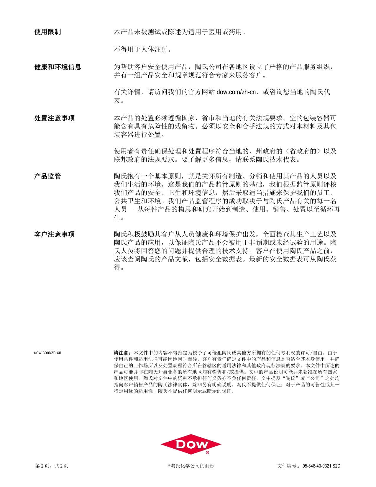 道康宁ACP-3258消泡剂TDS