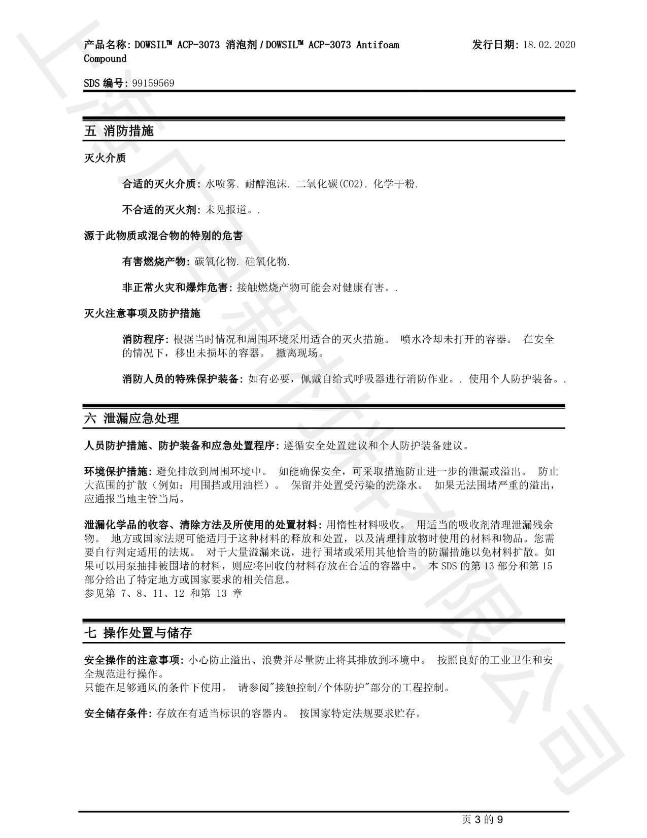 道康宁ACP-3379消泡剂TDS