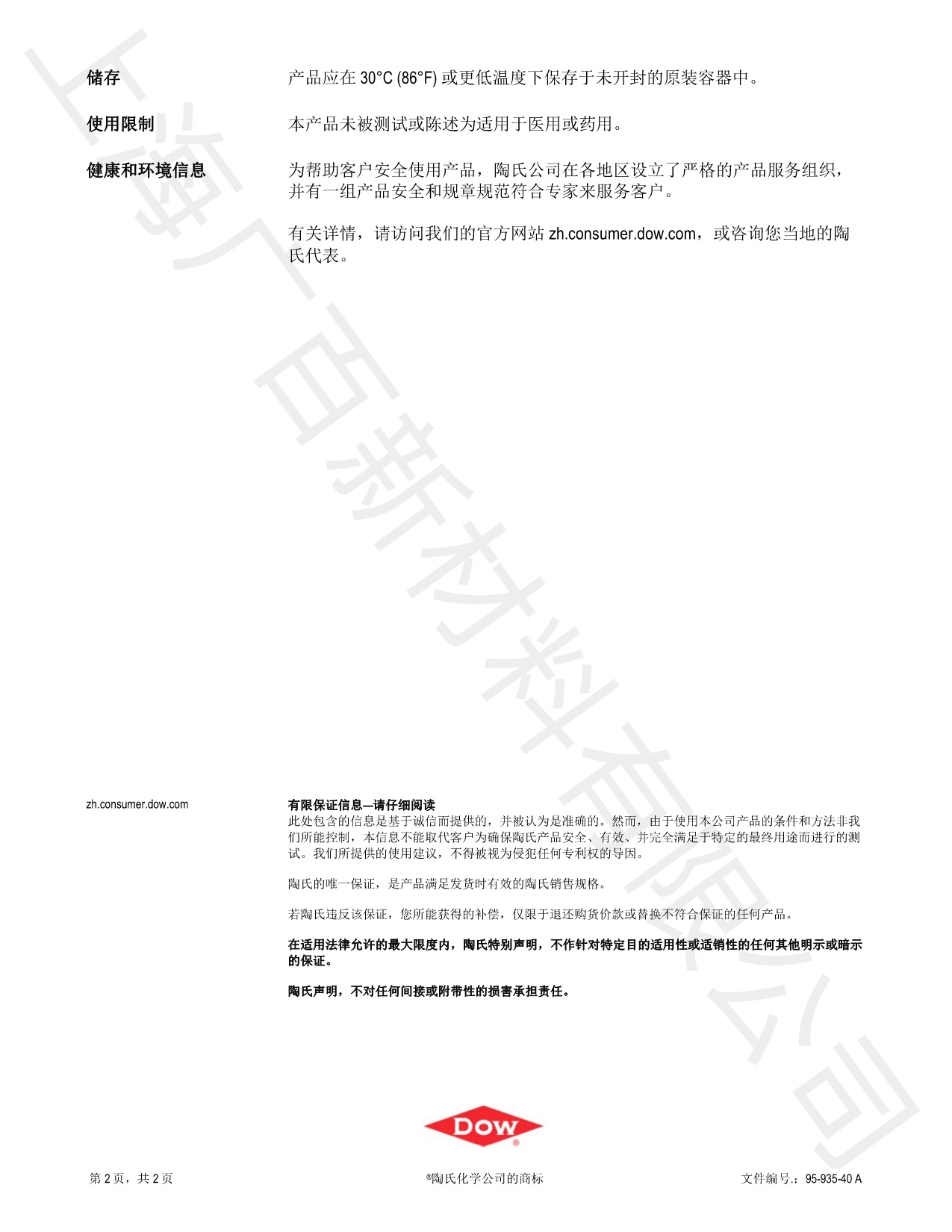 道康宁ACP-3990消泡剂TDS