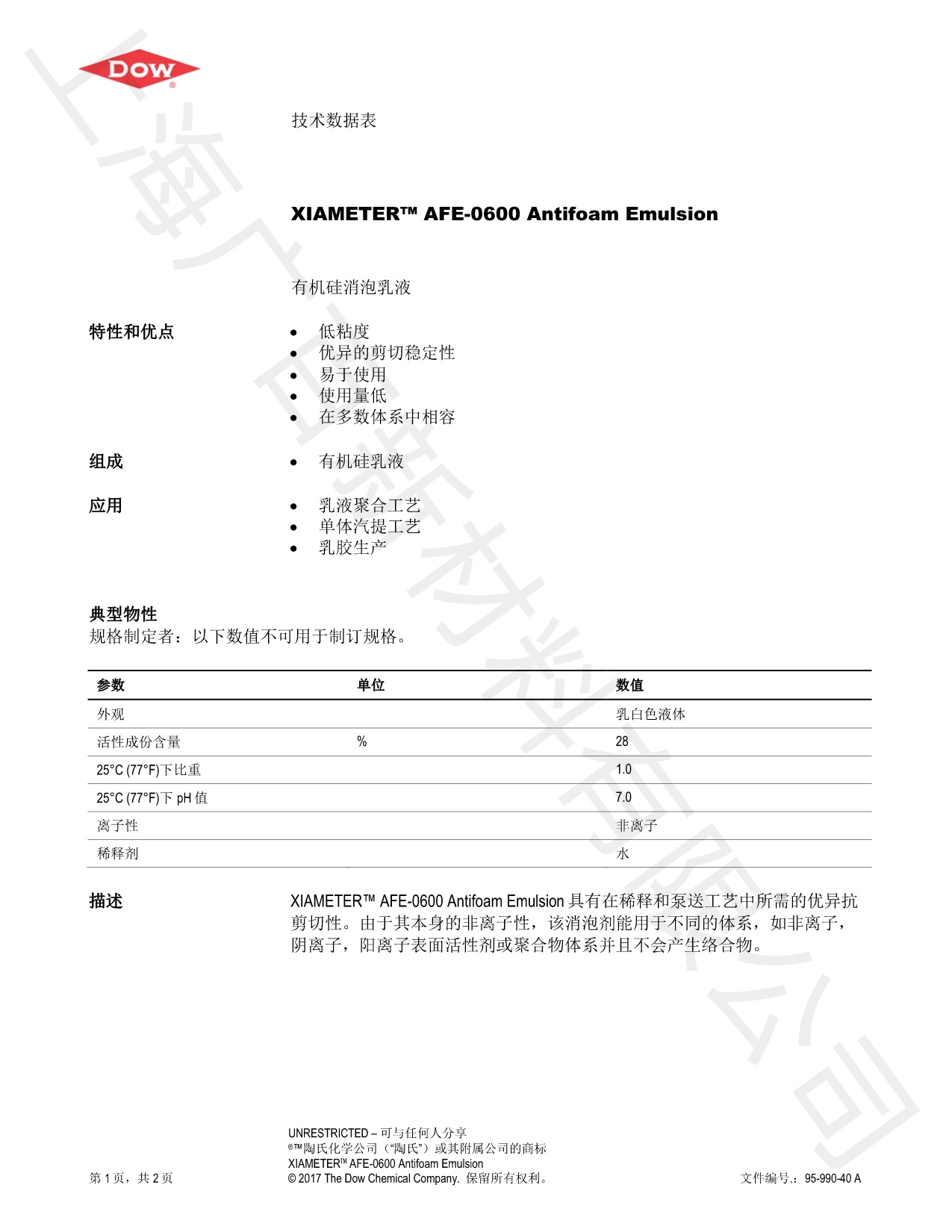 道康宁AFE-0600消泡剂TDS