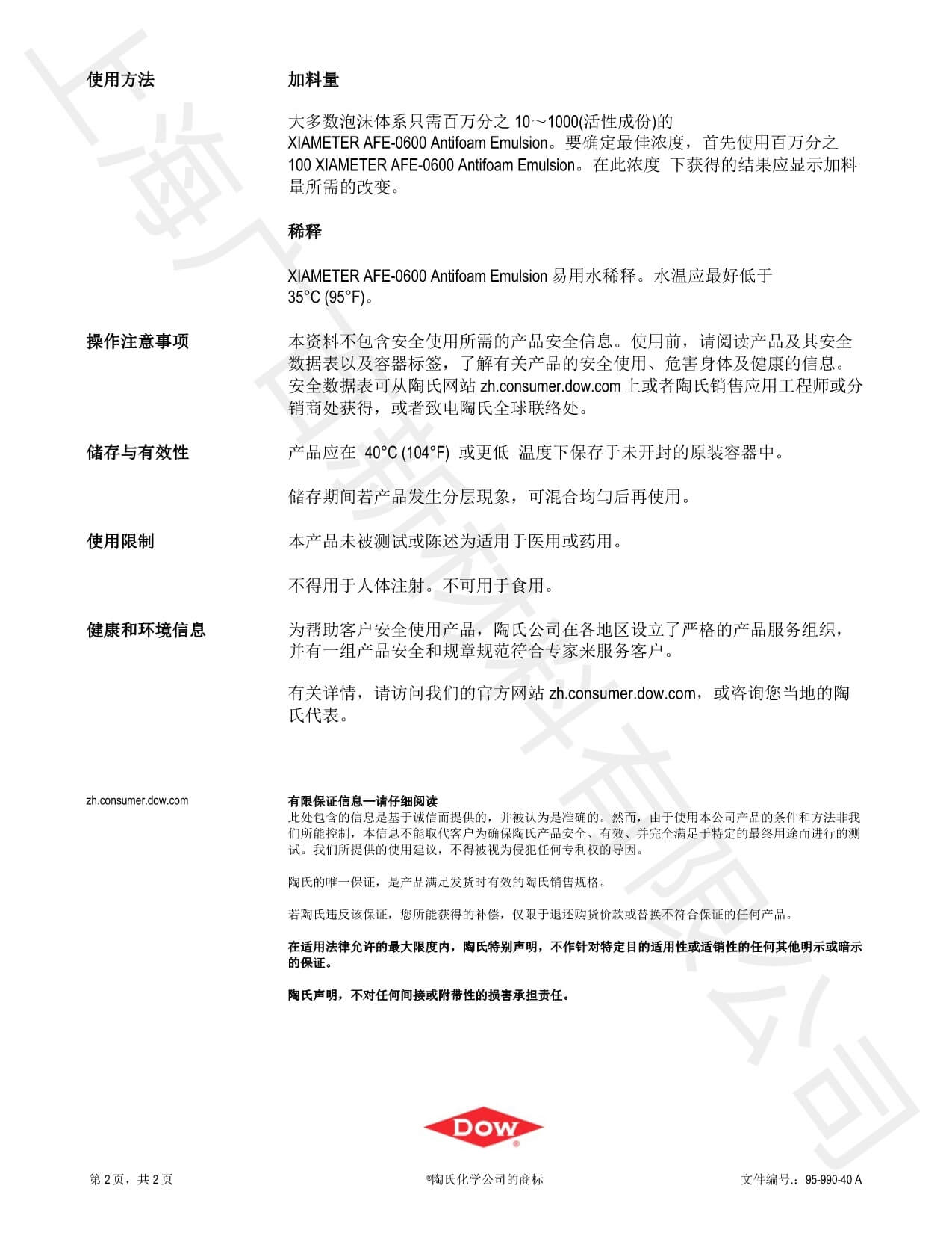 道康宁AFE-0600消泡剂TDS