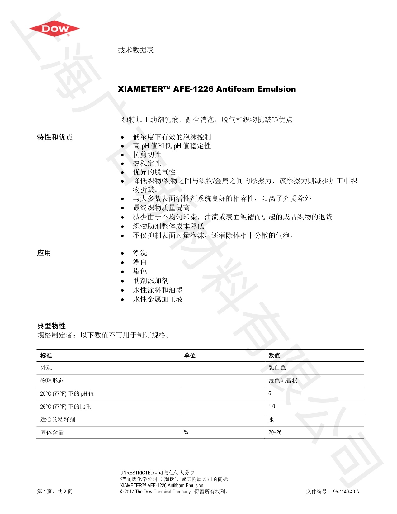道康宁AFE-1226消泡剂TDS