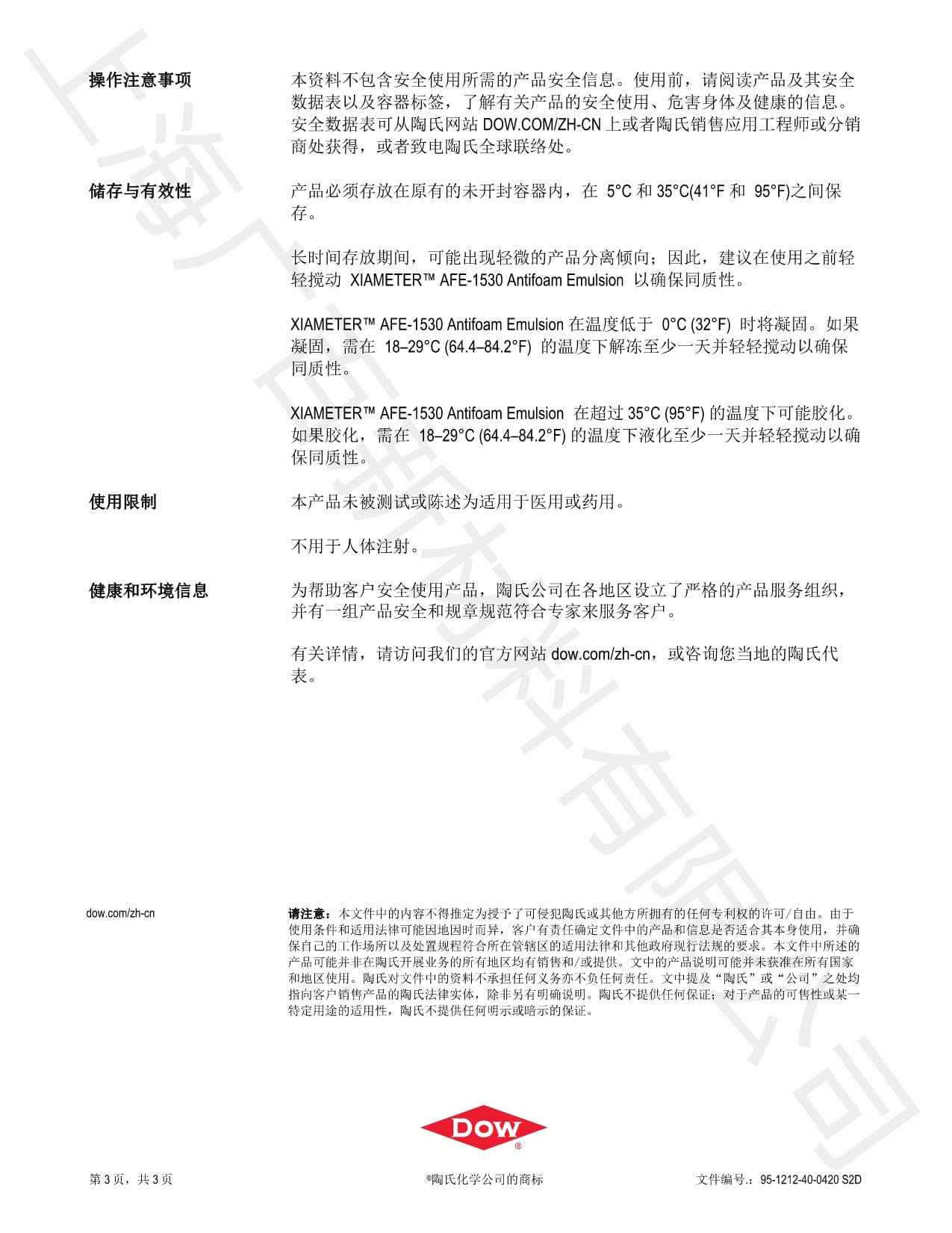 道康宁AFE-1530消泡剂TDS