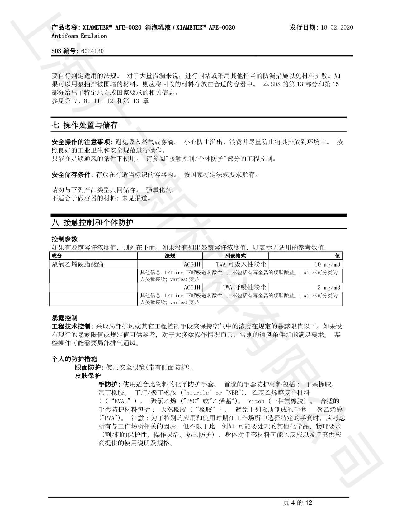 道康宁AFE-0020消泡剂MSDS
