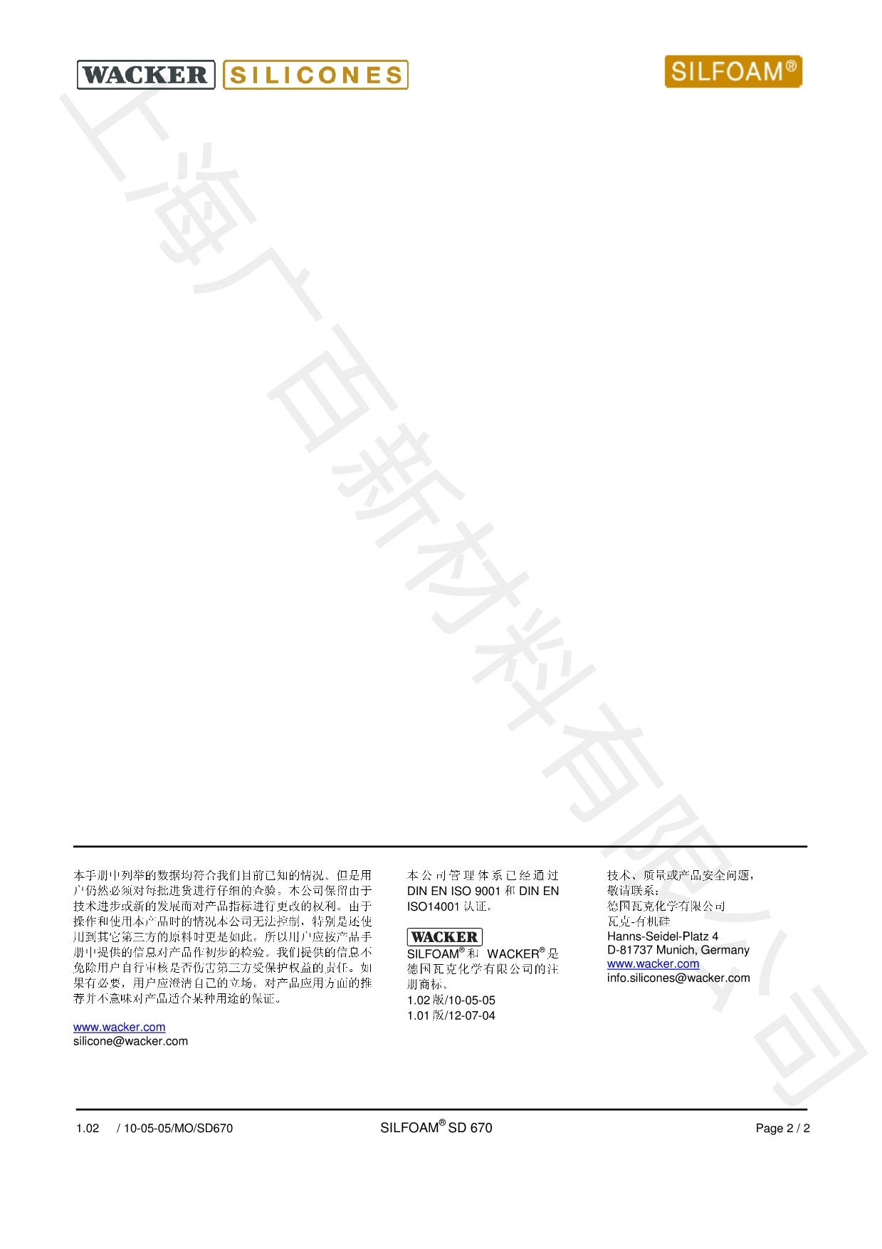 瓦克SD-670消泡剂TDS