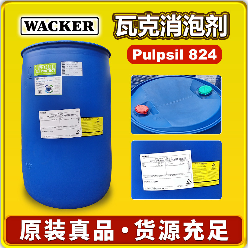 瓦克Pulpsil 824消泡剂