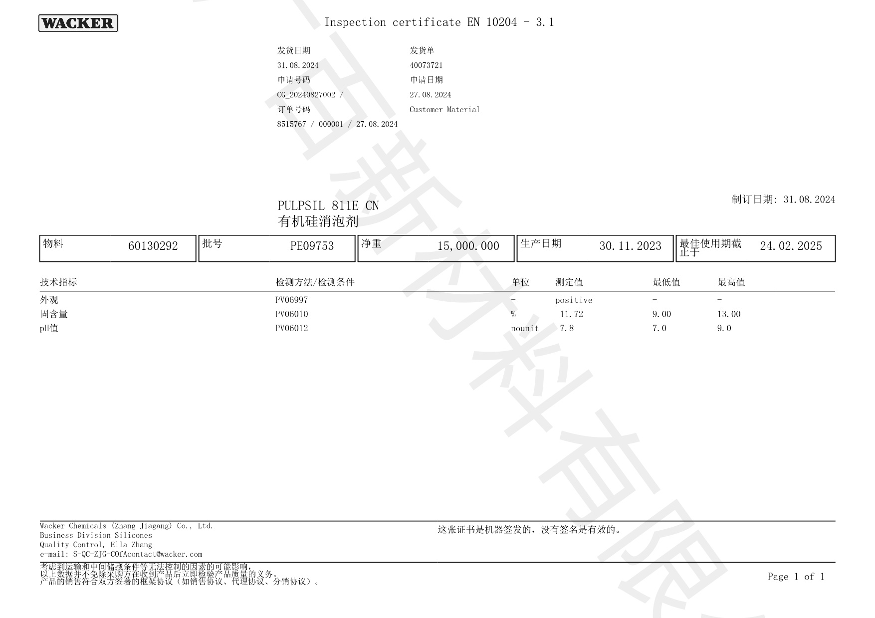 瓦克Pulpsil 811消泡剂COA