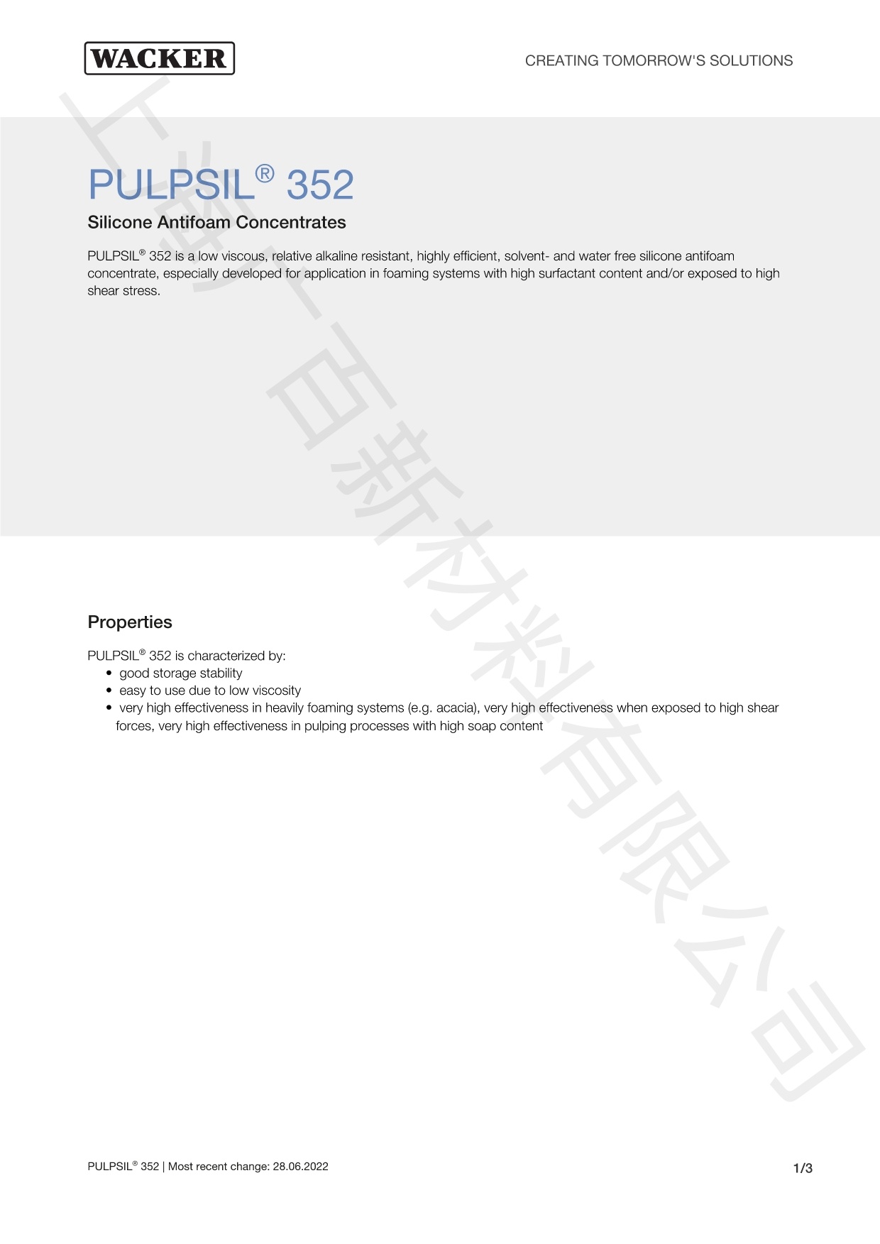 瓦克352硅膏消泡剂TDS