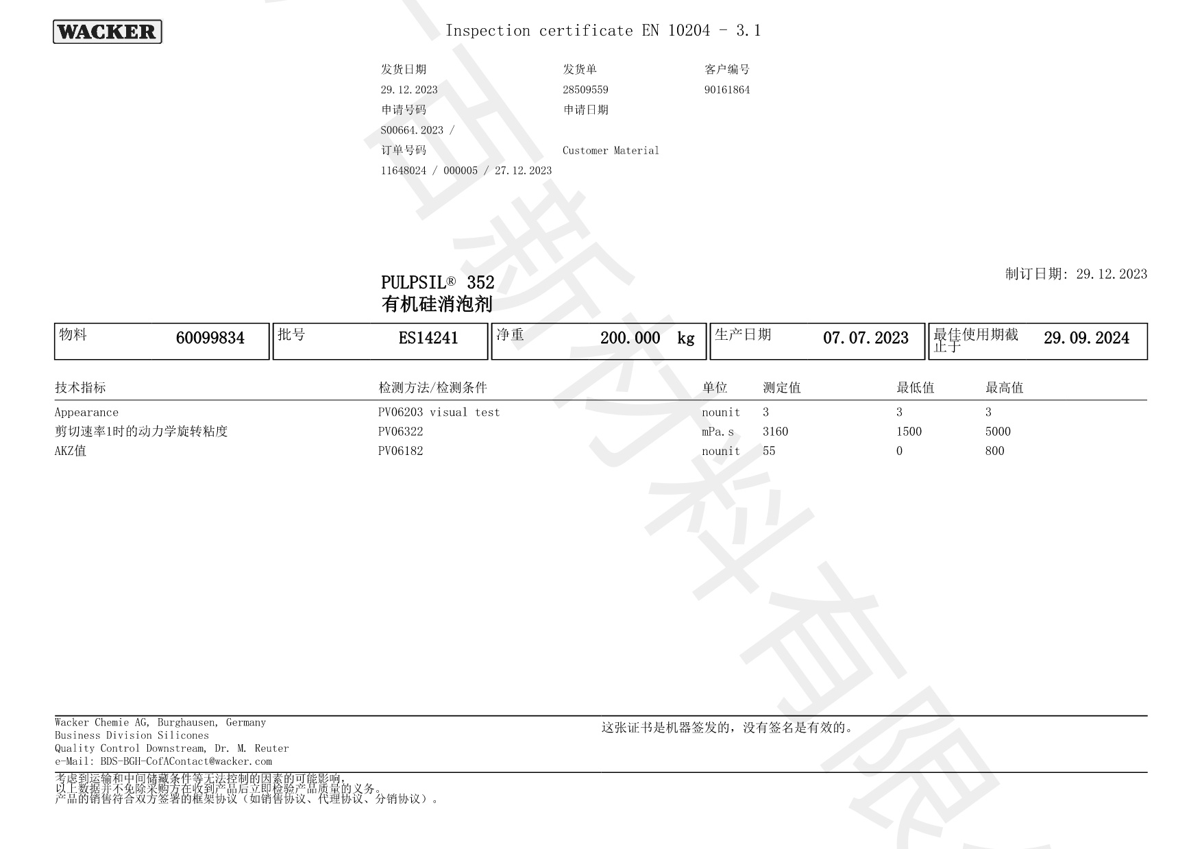 瓦克352硅膏消泡剂COA