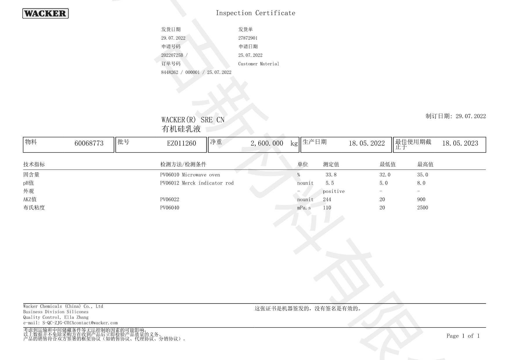 瓦克SRE CN消泡剂COA