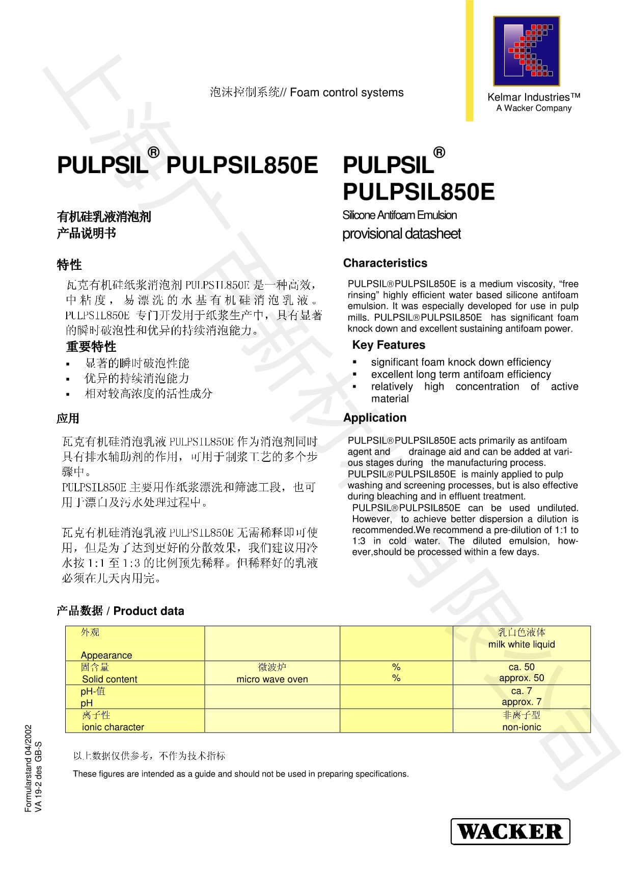 瓦克PULPSIL 850E消泡剂TDS