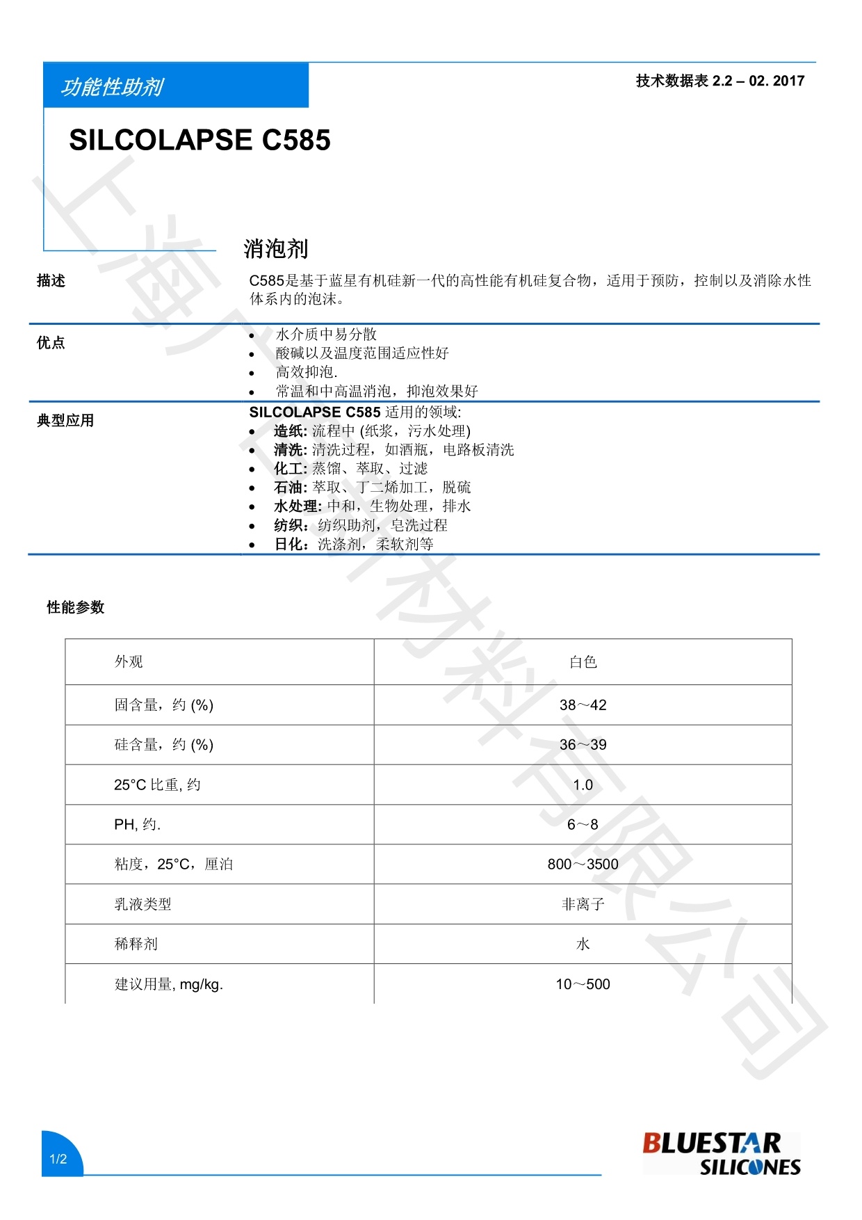 蓝星C585消泡剂TDS