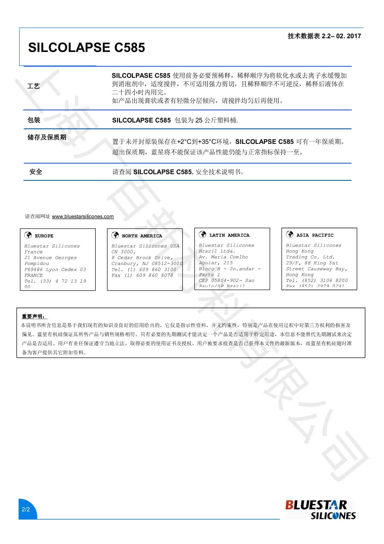 蓝星C585消泡剂TDS